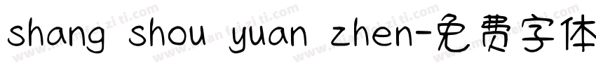 shang shou yuan zhen字体转换